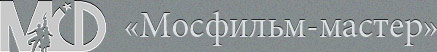 Мосфильм-мастер
